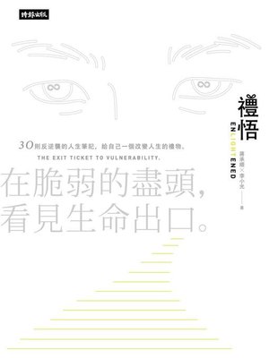 cover image of 禮悟
